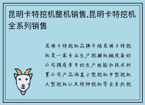 昆明卡特挖机整机销售,昆明卡特挖机全系列销售
