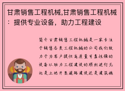 甘肃销售工程机械,甘肃销售工程机械：提供专业设备，助力工程建设
