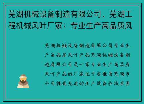 芜湖机械设备制造有限公司、芜湖工程机械风叶厂家：专业生产高品质风叶产品