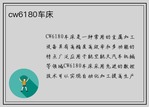 cw6180车床
