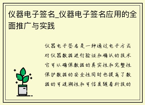 仪器电子签名_仪器电子签名应用的全面推广与实践