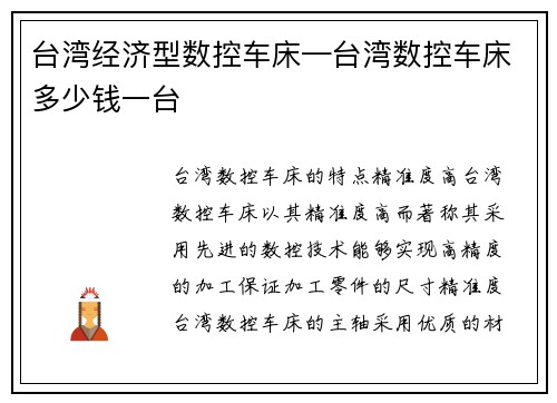 台湾经济型数控车床—台湾数控车床多少钱一台