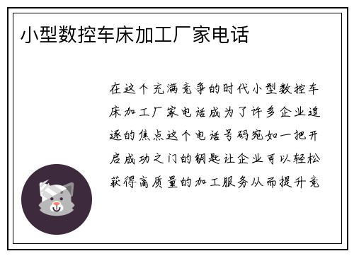 小型数控车床加工厂家电话
