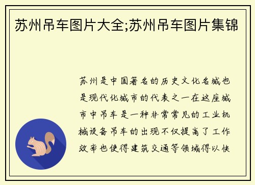 苏州吊车图片大全;苏州吊车图片集锦