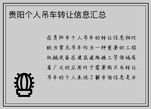 贵阳个人吊车转让信息汇总